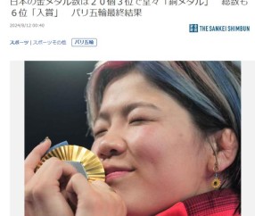 米兰体育app-【日媒速递】日本20金获铜牌 中国展现乒球王国威严